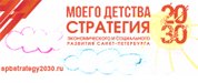 Стратегия экономического и социального развития СПб