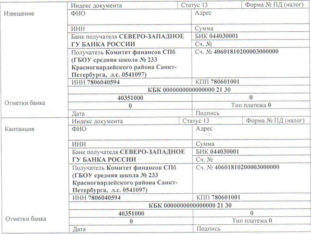 Образец заполнения формы пд налог