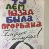 Прорыв блокады