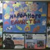 Единый урок