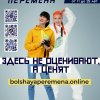 «Большая перемена. Конкурсы для школьников»