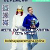 «Большая перемена. Конкурсы для школьников»