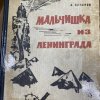 Книги о блокаде