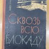 Книги о блокаде