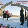 Посвящены прорыву блокады Ленинграда