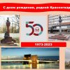 Изображение к статье 13 апреля - день рождения Красногвардейского района!