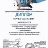СРАЗУ ТРИ ДИПЛОМА!