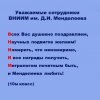С ПРАЗДНИКОМ!