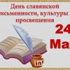 СВЯТЫЕ ПРОСВЕТИТЕЛИ