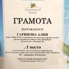 ЛУЧШАЯ В ЛИЧНОМ ЗАЧЕТЕ