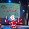 ОТ ИГРЫ К ПРОФЕССИИ