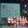 ОТ ИГРЫ К ПРОФЕССИИ