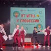 ОТ ИГРЫ К ПРОФЕССИИ