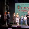 ОТ ИГРЫ К ПРОФЕССИИ