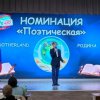 В «ПОЭТИЧЕСКОЙ» ЛУЧШЕ ВСЕХ!