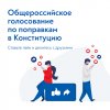 Голосование2