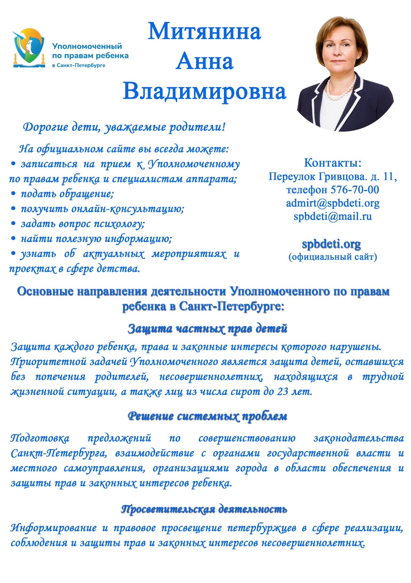 Контакты отдела образования